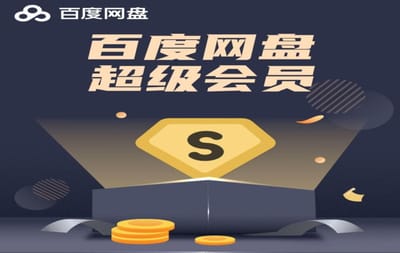 百度网盘超级年卡 Baidu Wangpan Super 12-Month Membership China gift card