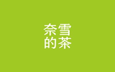 奈雪的茶 (电子心意卡) / Naixue e-gift card China gift card