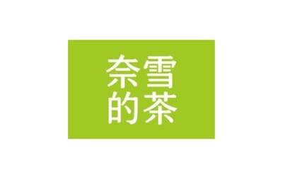 奈雪的茶电子现金券 / Naixue Cash e-Voucher China gift card