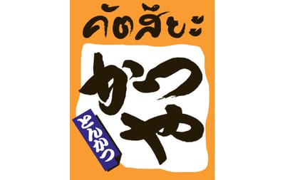 Katsuya Cash Voucher Thailand gift card