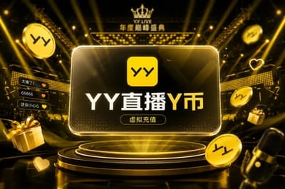 YY直播Y币 (YY Live) gift card