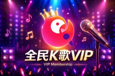 全民K歌TV版VIP (Quanmin KGe) gift card
