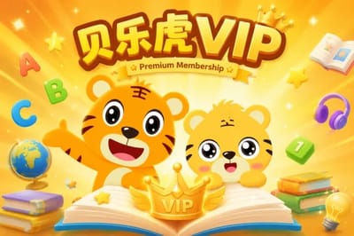 贝乐虎VIP (BeiLeHu) gift card