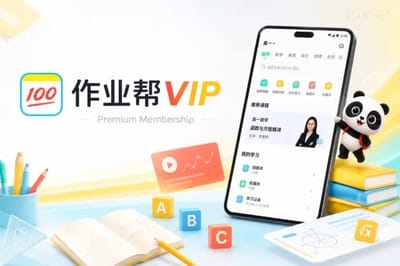 作业帮VIP (Zuoyebang) gift card