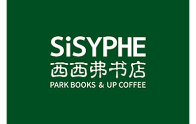西西弗书店电子券 Sisyphe e-voucher China gift card